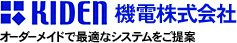 熱炉･搬送設備など省力機械の 機電株式会社